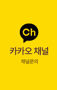 카카오 채널문의
