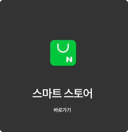 스마트스토어