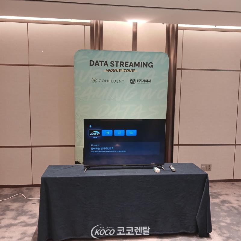 코코렌탈 인천 미추홀점 [ DATA STREAMING WORLD TOUR 2026 행사 ] 43인치 TV 렌탈 설치
