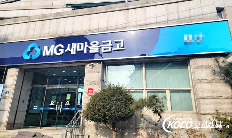 경기의정부점 - MG새마을금고 SL-X4255LX 컬러 레이저 복합기 렌탈 설치