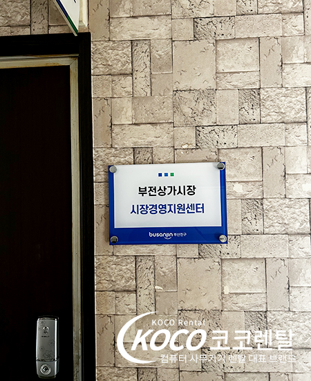 부산진구점 - 부선전통시장 환급행사 노트북 렌탈 설치