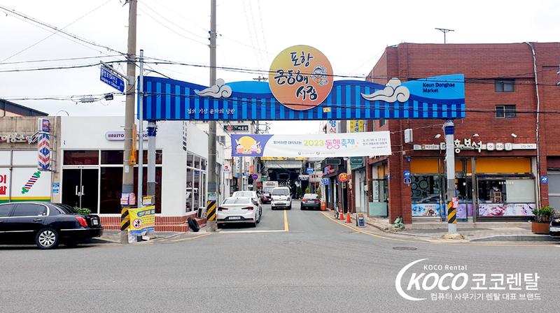 경북포항점 - 포항큰동해전통시장 환급행사 노트북 렌탈 설치