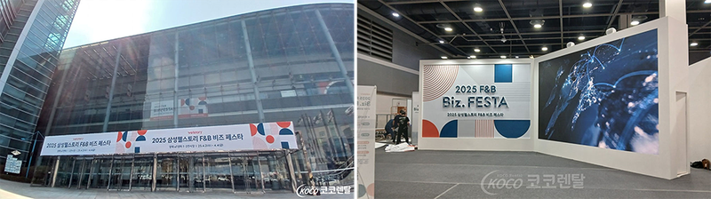 코코렌탈 인천 미추홀점 [ 삼성웰스토리 - 2025 F&B 비즈 페스타 ] 삼성 전자칠판 Flip Pro 65인치 렌탈 설치