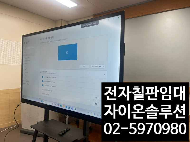 코코렌탈 서울 금천점 [ 교육용 ] 프리즘코리아 86인치 전자칠판 렌탈 설치