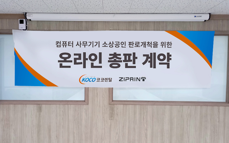 코코렌탈 & 지프린트 온라인 총판 계약 체결