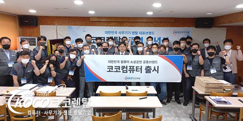 코코렌탈 2주년 기념식 현장모습