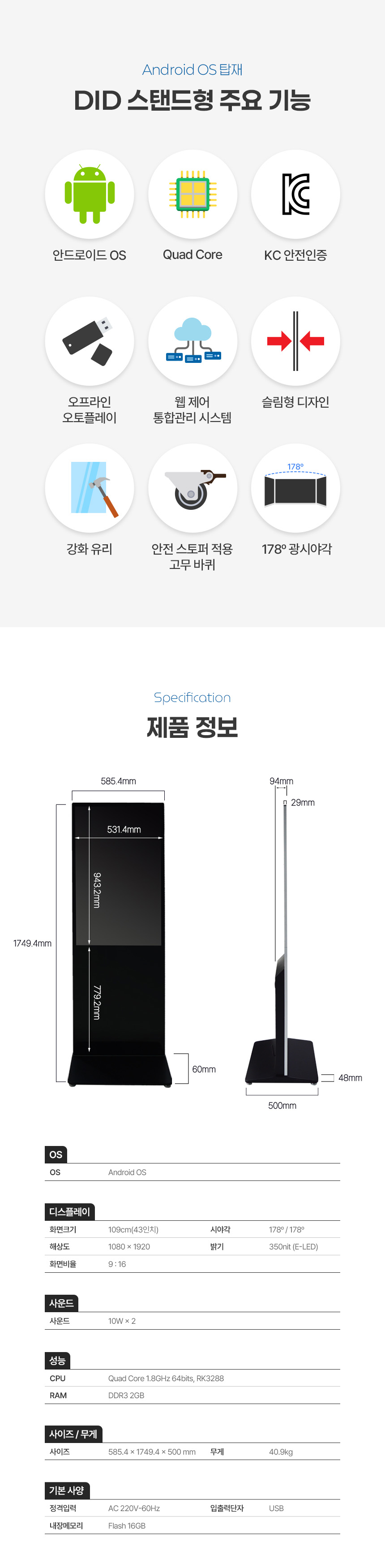코코렌탈 사이니지 43인치 DID 스탠드형 / 디지털 사이니지 오프라인 CMS 솔루션 탑재형