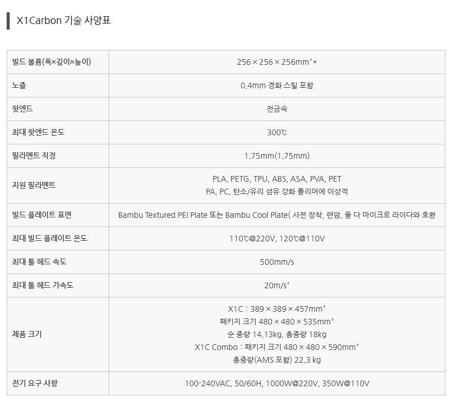 Bambu Lab X1C 단품 뱀부랩 3D프린터 (글로벌 한국판)