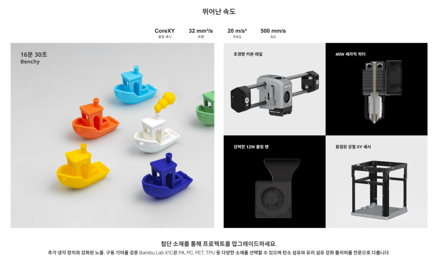 Bambu Lab X1C 단품 뱀부랩 3D프린터 (글로벌 한국판)