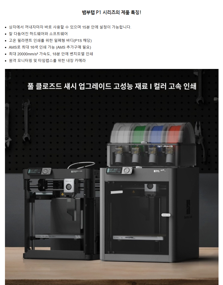 Bambu Lab P1S 뱀부랩 3D프린터 국내 (글로벌판)