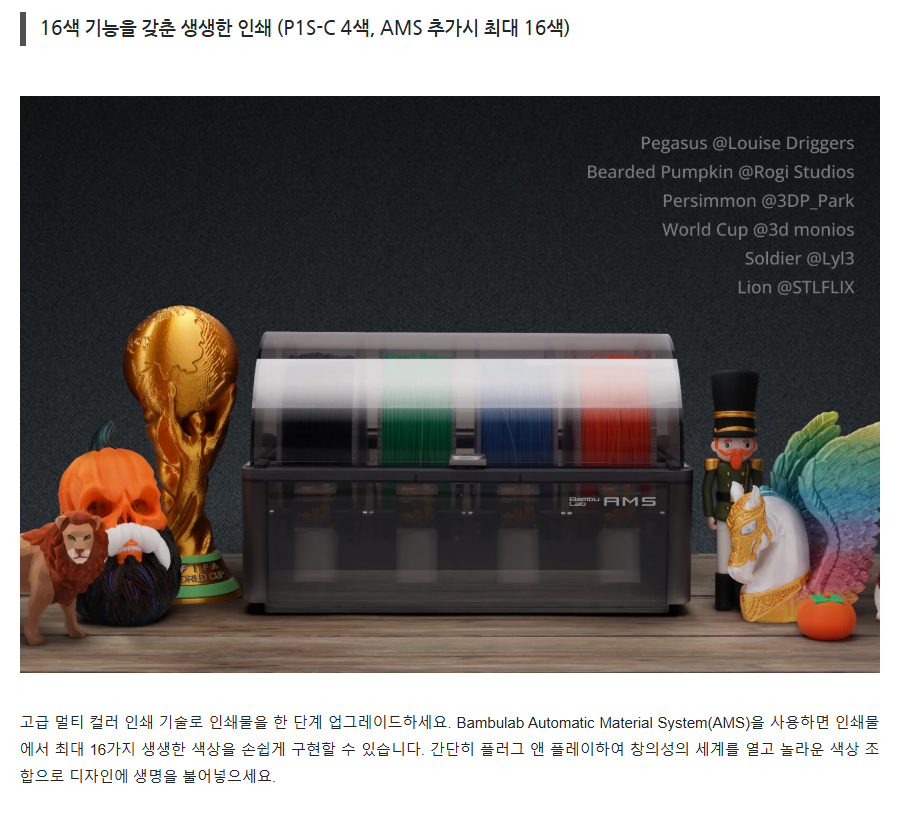 Bambu Lab P1S 뱀부랩 3D프린터 국내 (글로벌판)