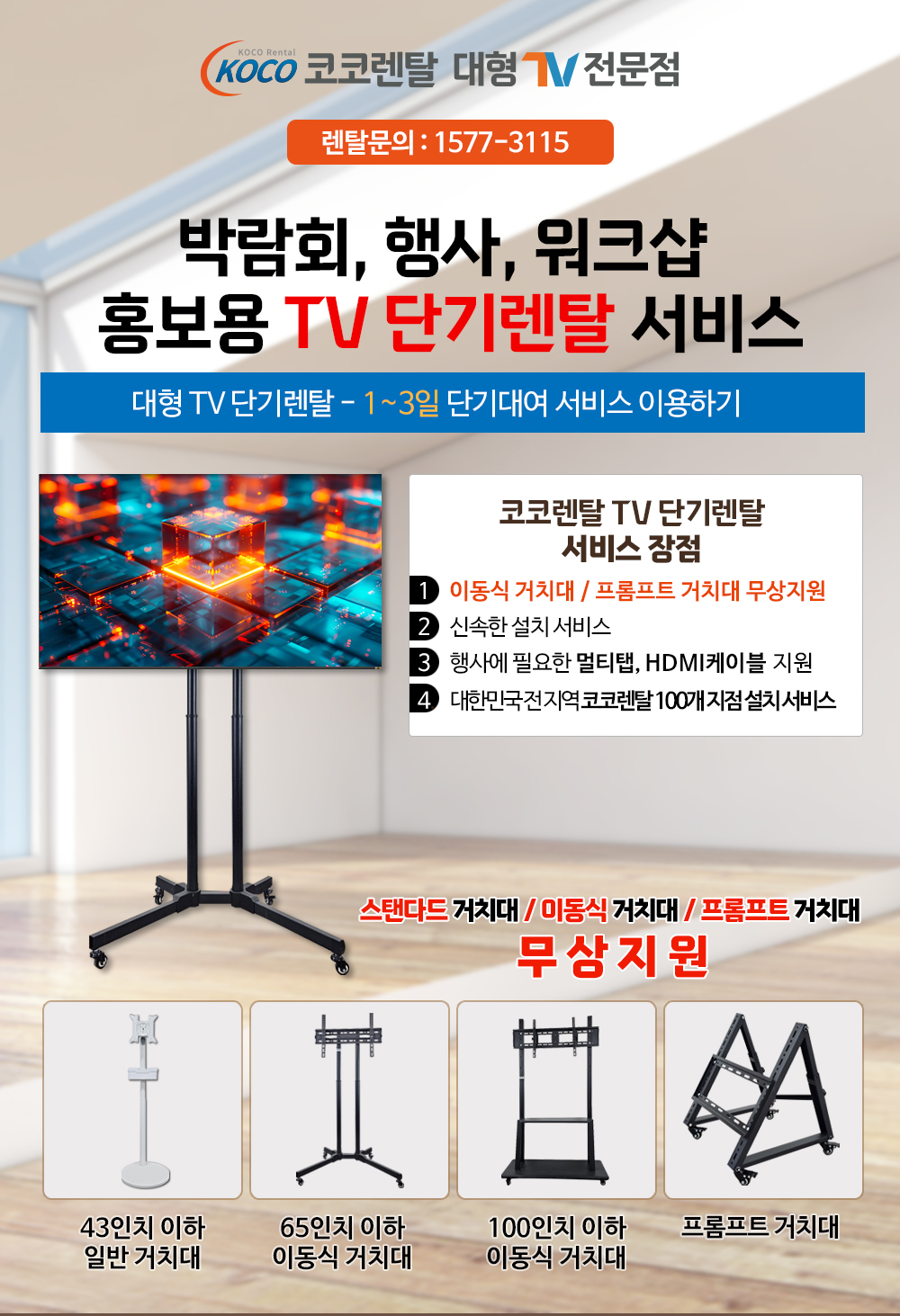 55인치 TV