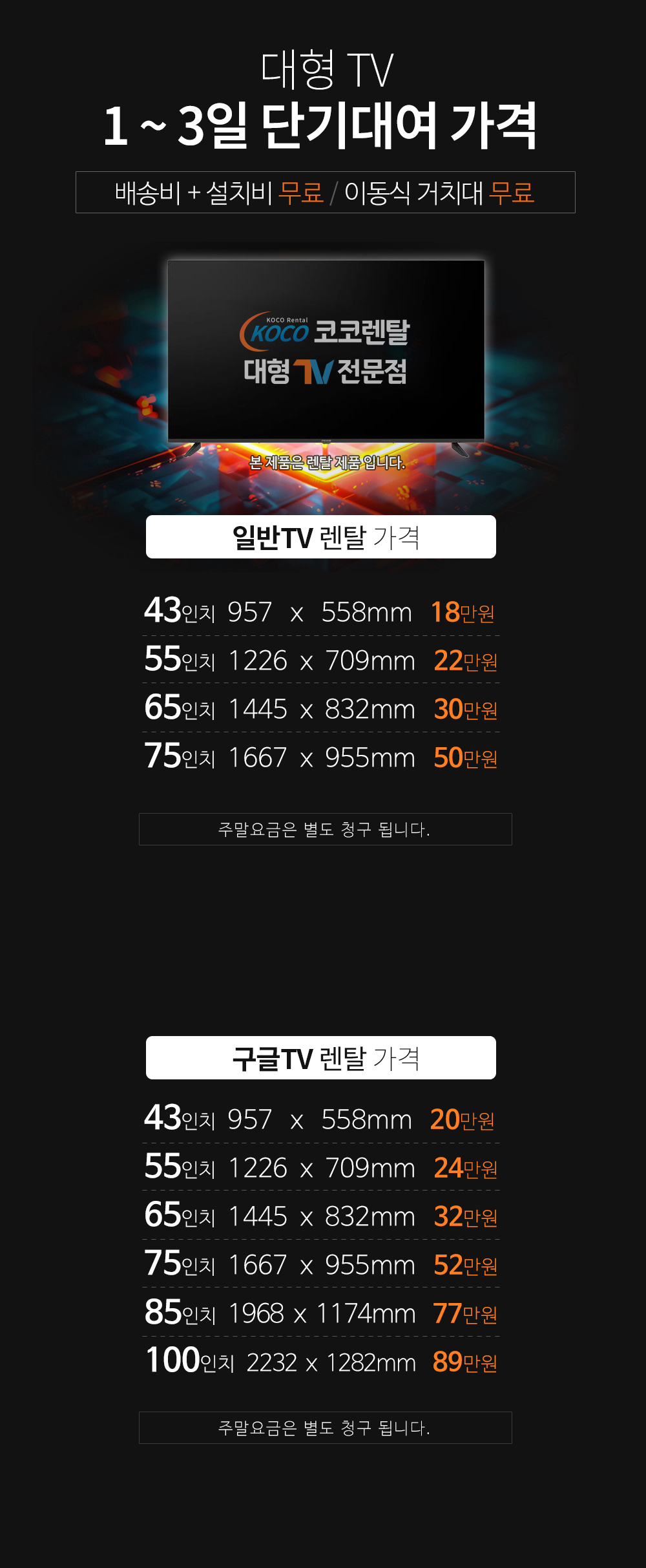 55인치 TV