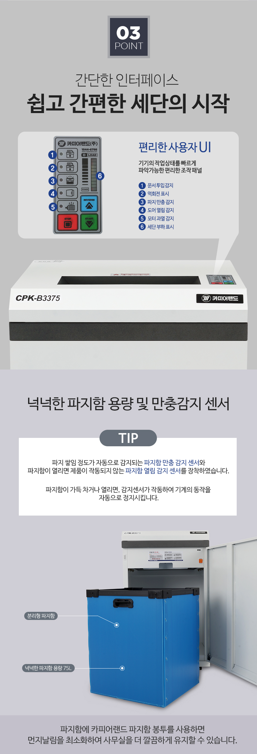 CPK-B3375 국산 [ 75리터 / 대형 ]