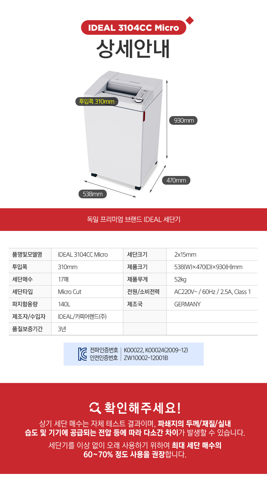 IDEAL 3104CC 독일 [ 140리터 / 대형 ]
