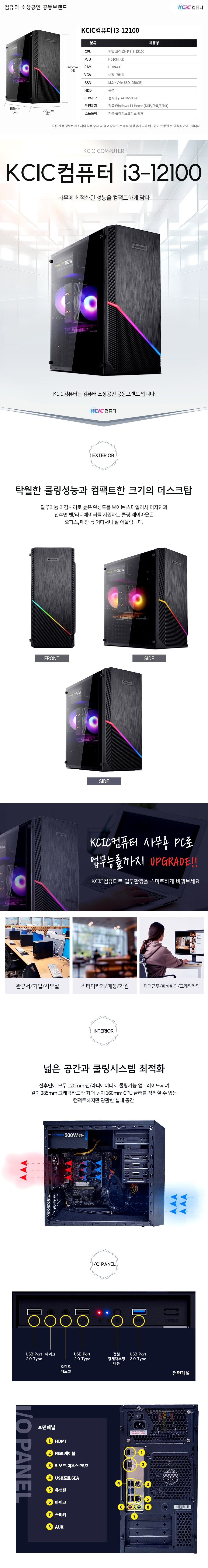 KCIC컴퓨터 i3-12100 ( 한글, 엑셀, 파워포인트, 워드, PDF 호환프로그램 탑재)
