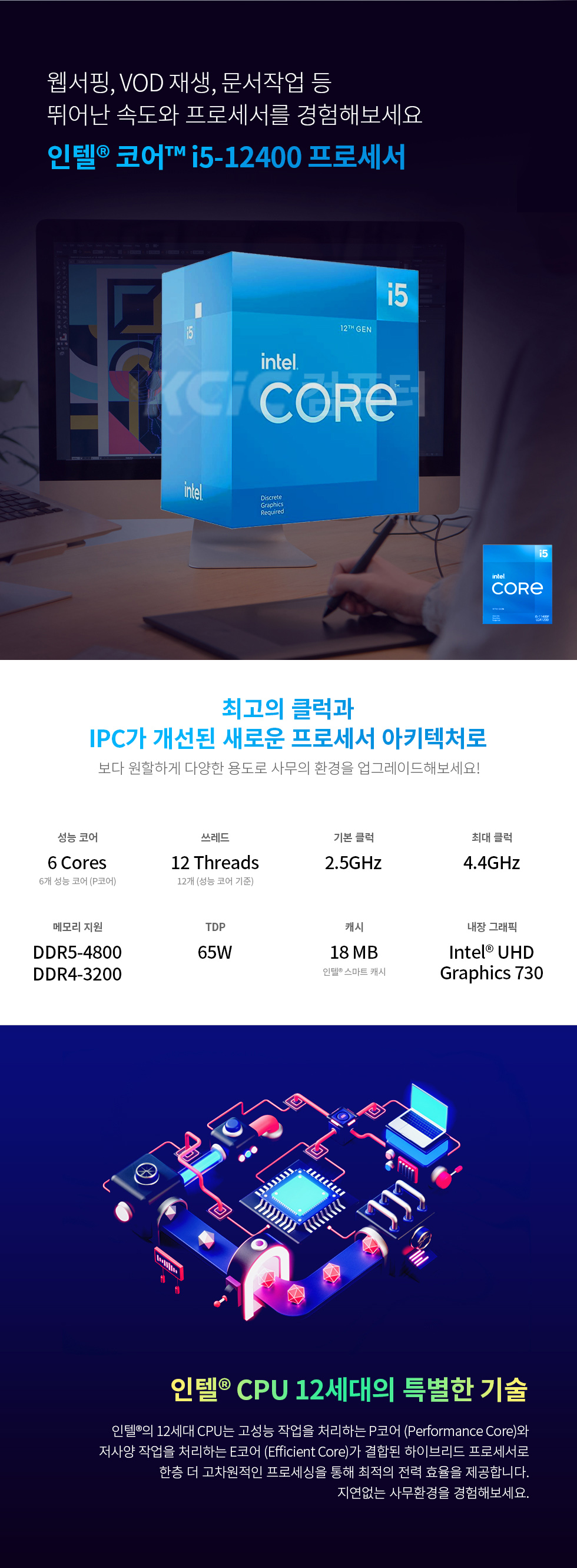 KCIC컴퓨터 i5-12400 ( 한글, 엑셀, 파워포인트, 워드, PDF 호환프로그램 탑재)