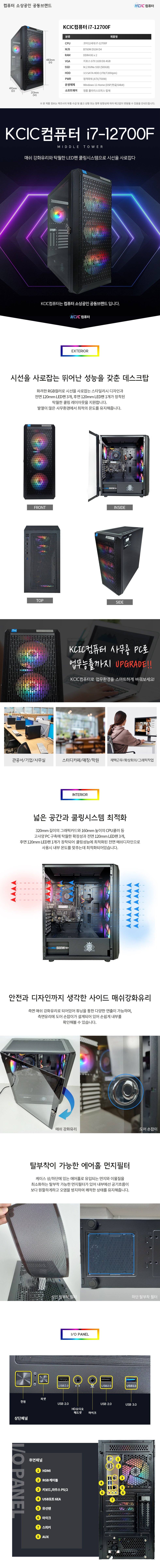 KCIC컴퓨터 i7-12700F ( 한글, 엑셀, 파워포인트, 워드, PDF 호환프로그램 탑재)