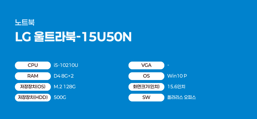 [003-1] LG 울트라북-15U50N