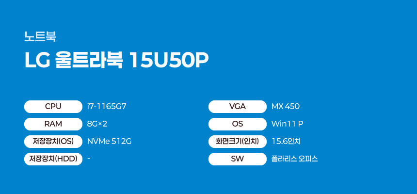 [011] LG 울트라북 15U50P